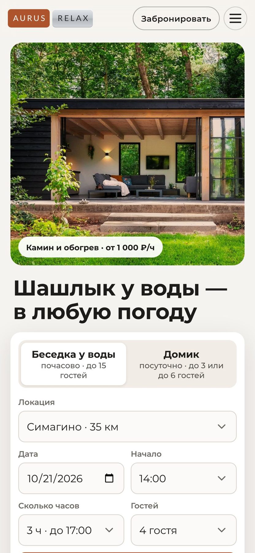 Мобильная версия aurus-relax.ru
